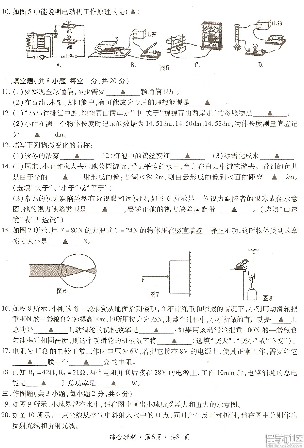 2016六盘水中考理综（物理）试题及答案（图片版）