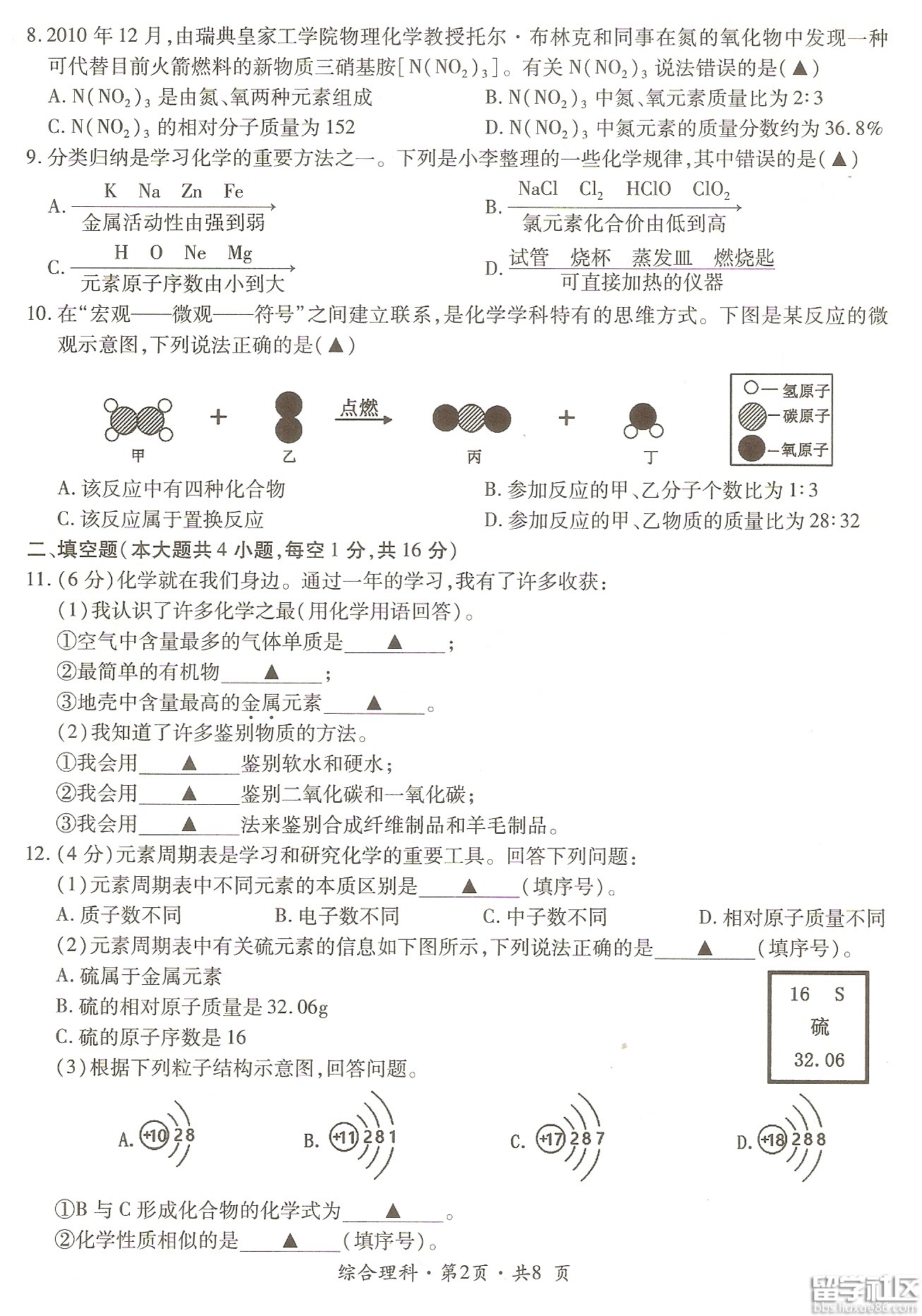 2016六盘水中考理综（物理）试题及答案（图片版）