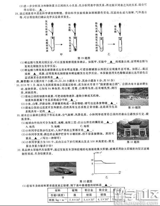 2016丽水中考科学试题及答案