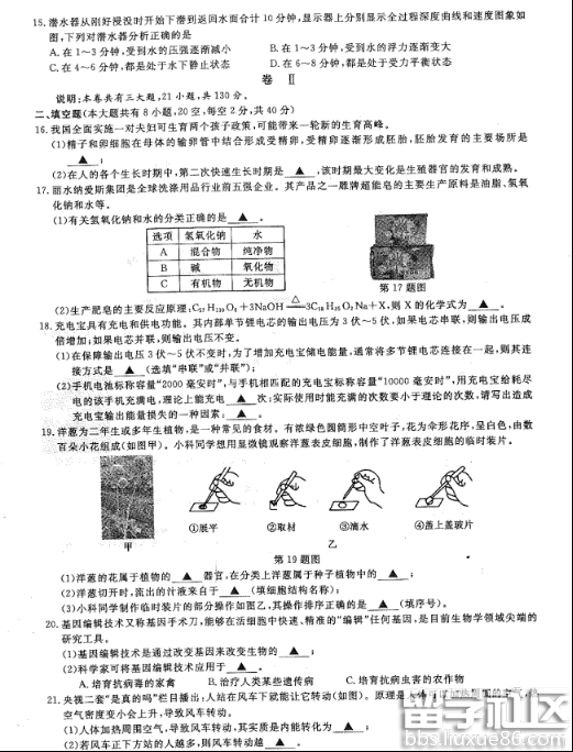 2016丽水中考科学试题及答案