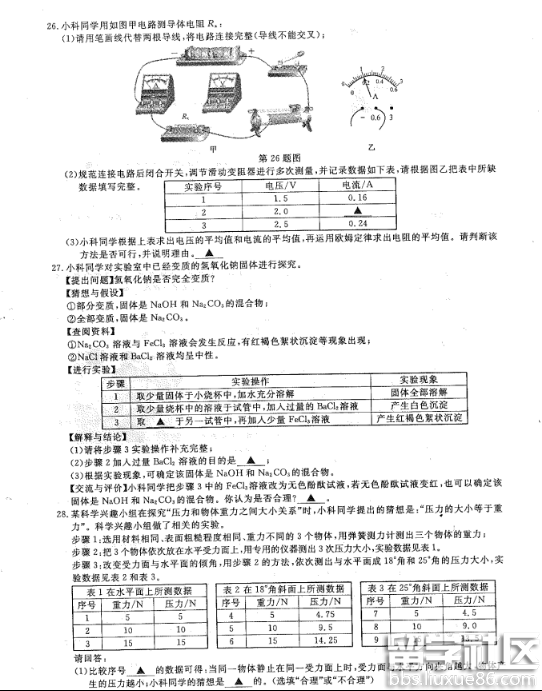 2016丽水中考科学试题及答案