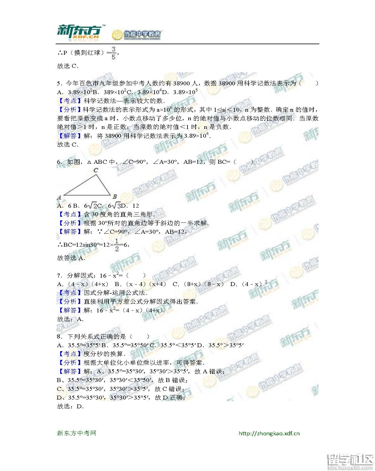 2016百色中考数学试题及答案（word版）