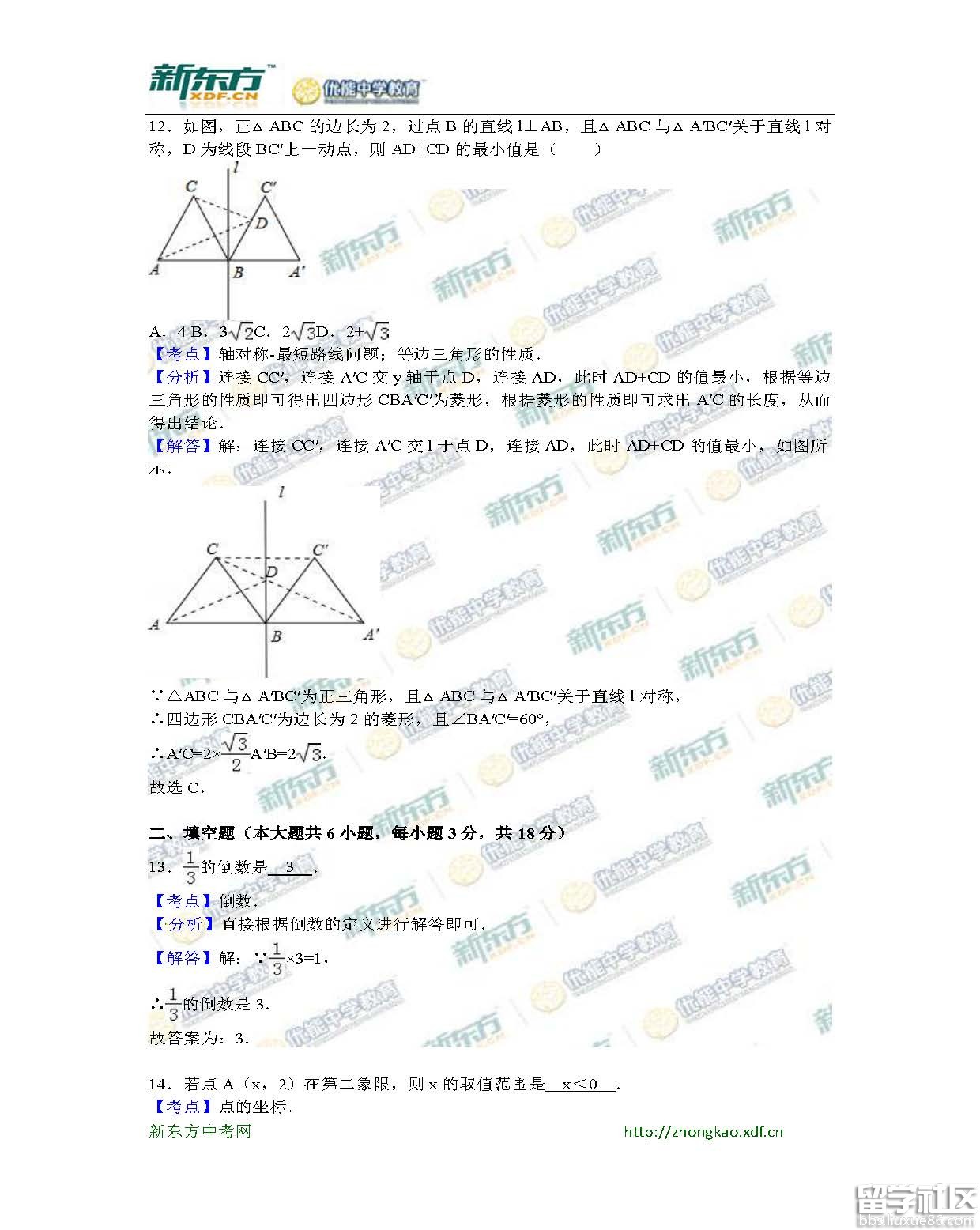 2016百色中考数学试题及答案（word版）