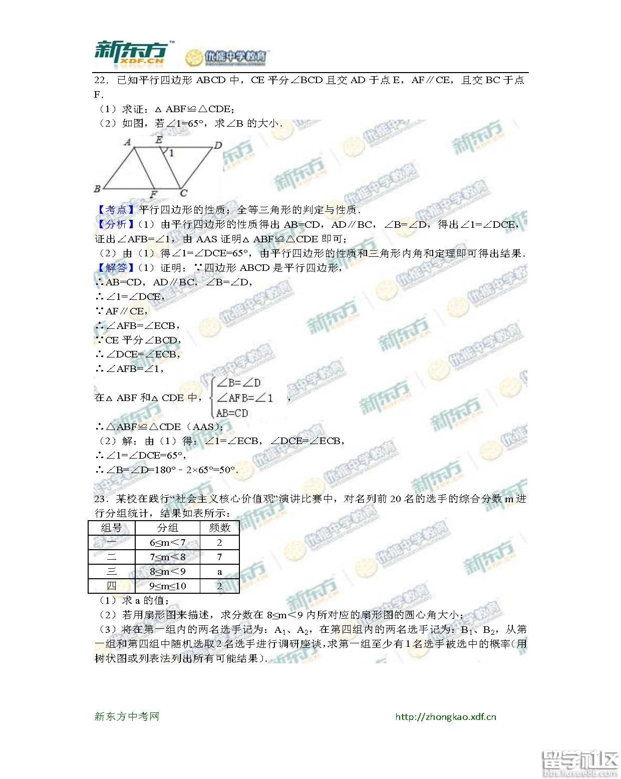 2016百色中考数学试题及答案（word版）