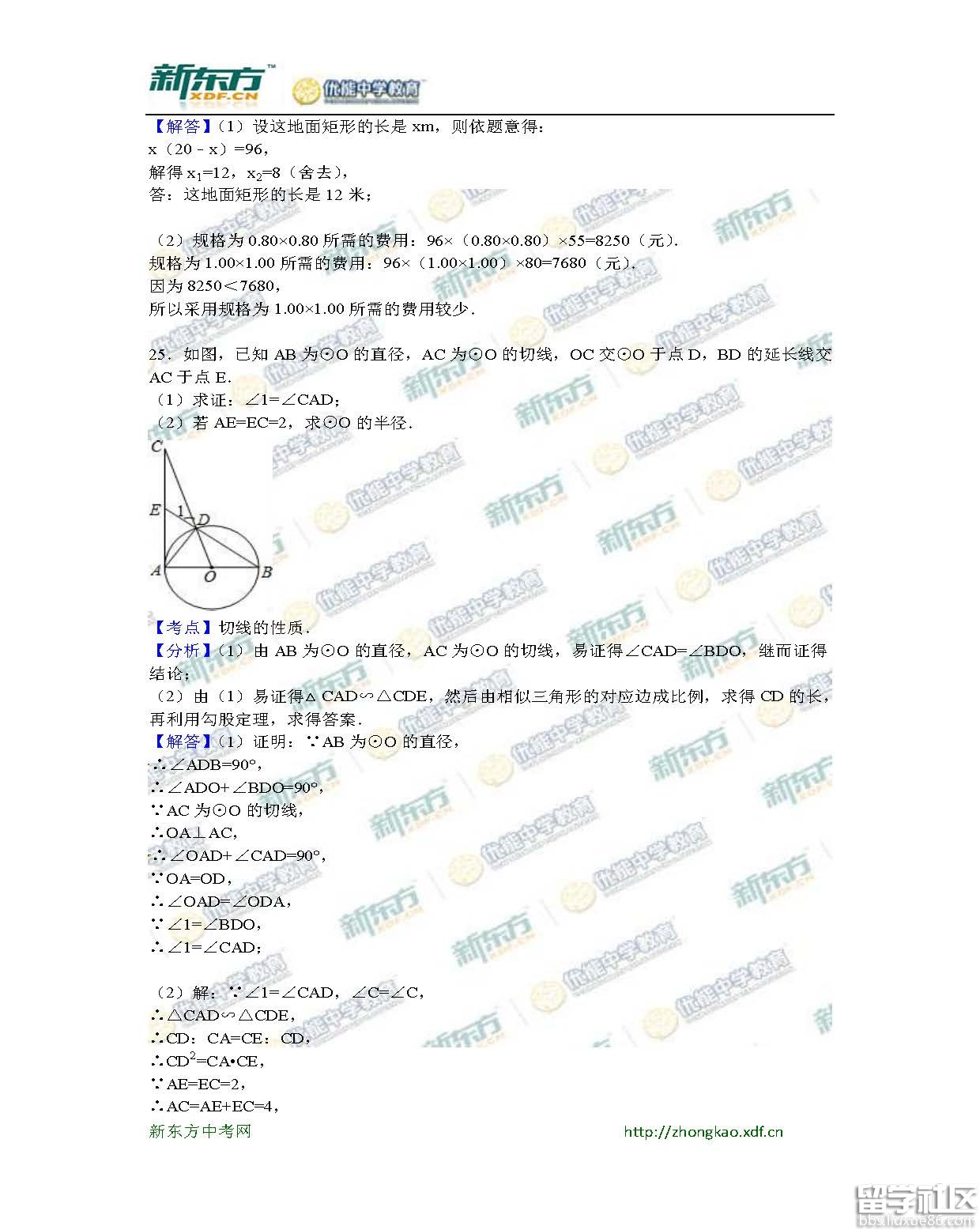 2016百色中考数学试题及答案（word版）