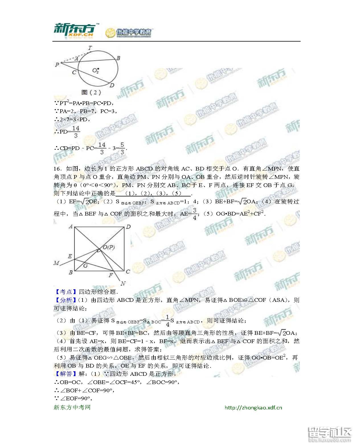 2016随州中考数学试题及答案（word版）