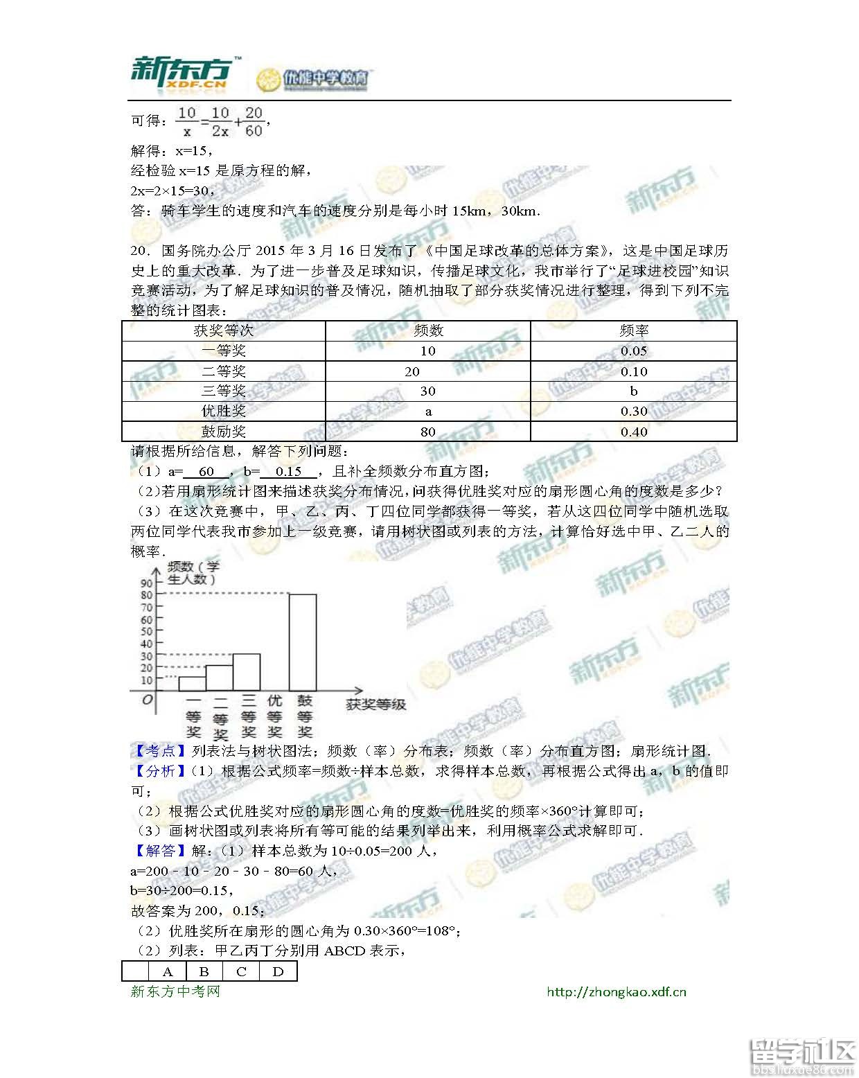 2016随州中考数学试题及答案（word版）