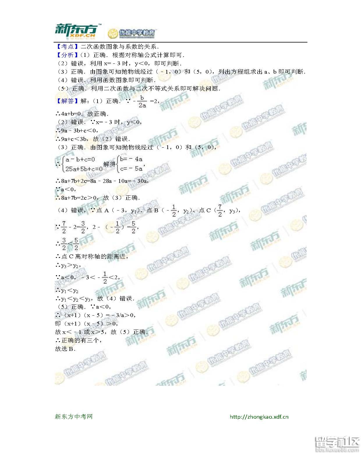 2016随州中考数学试题及答案（word版）