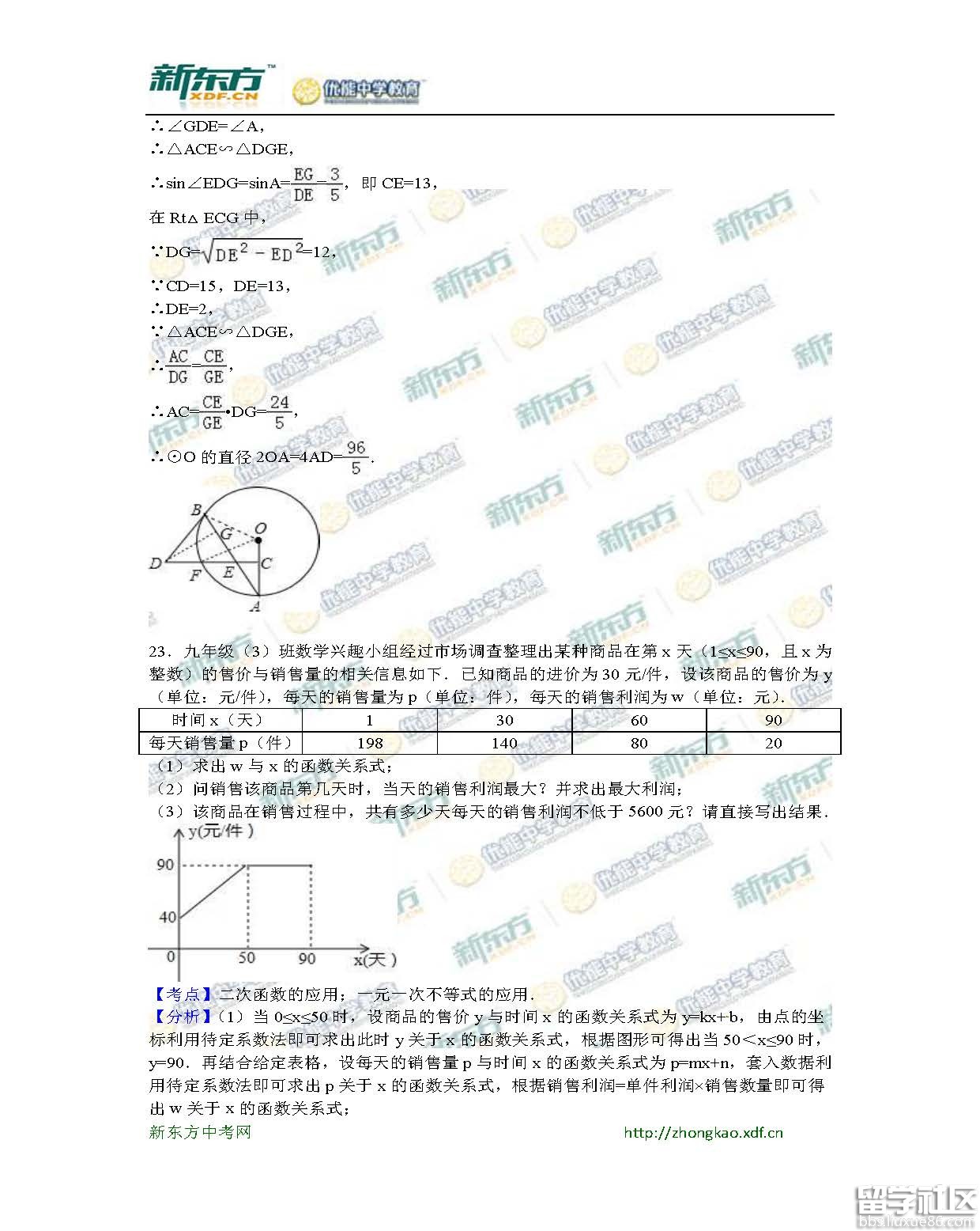 2016随州中考数学试题及答案（word版）