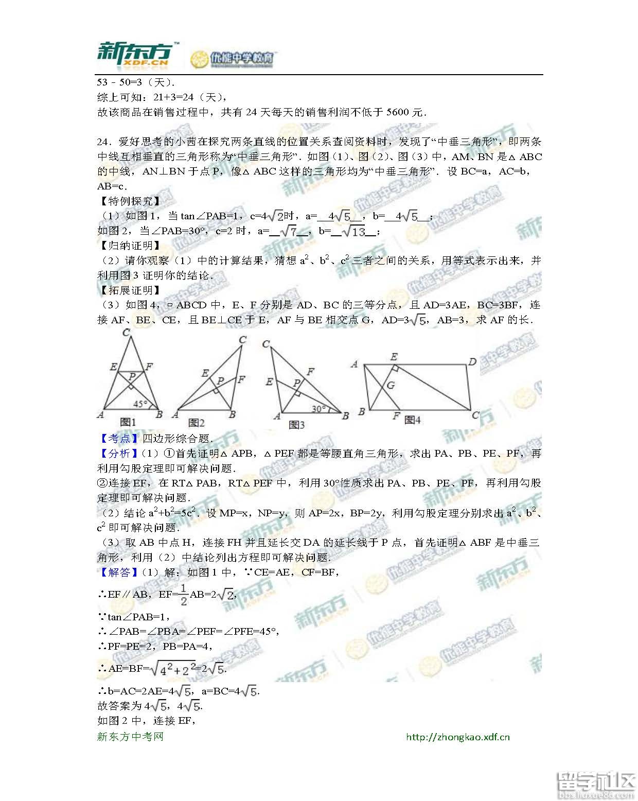 2016随州中考数学试题及答案（word版）