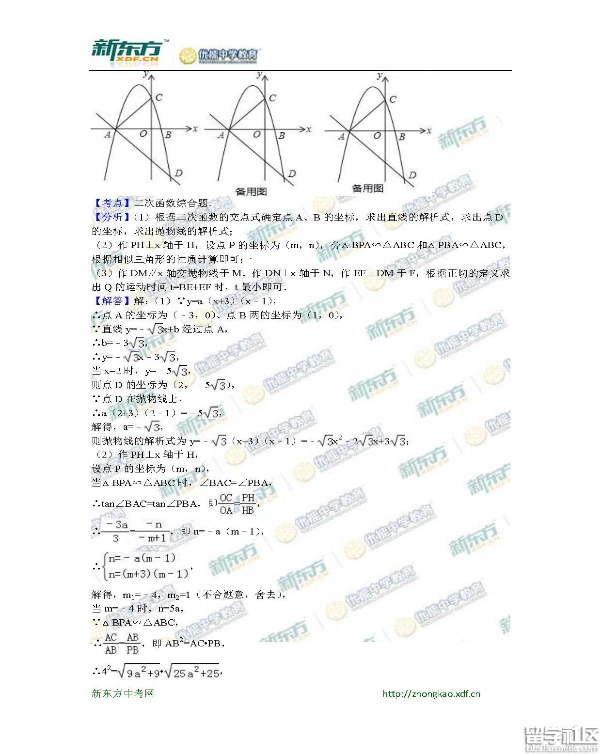 2016随州中考数学试题及答案（word版）