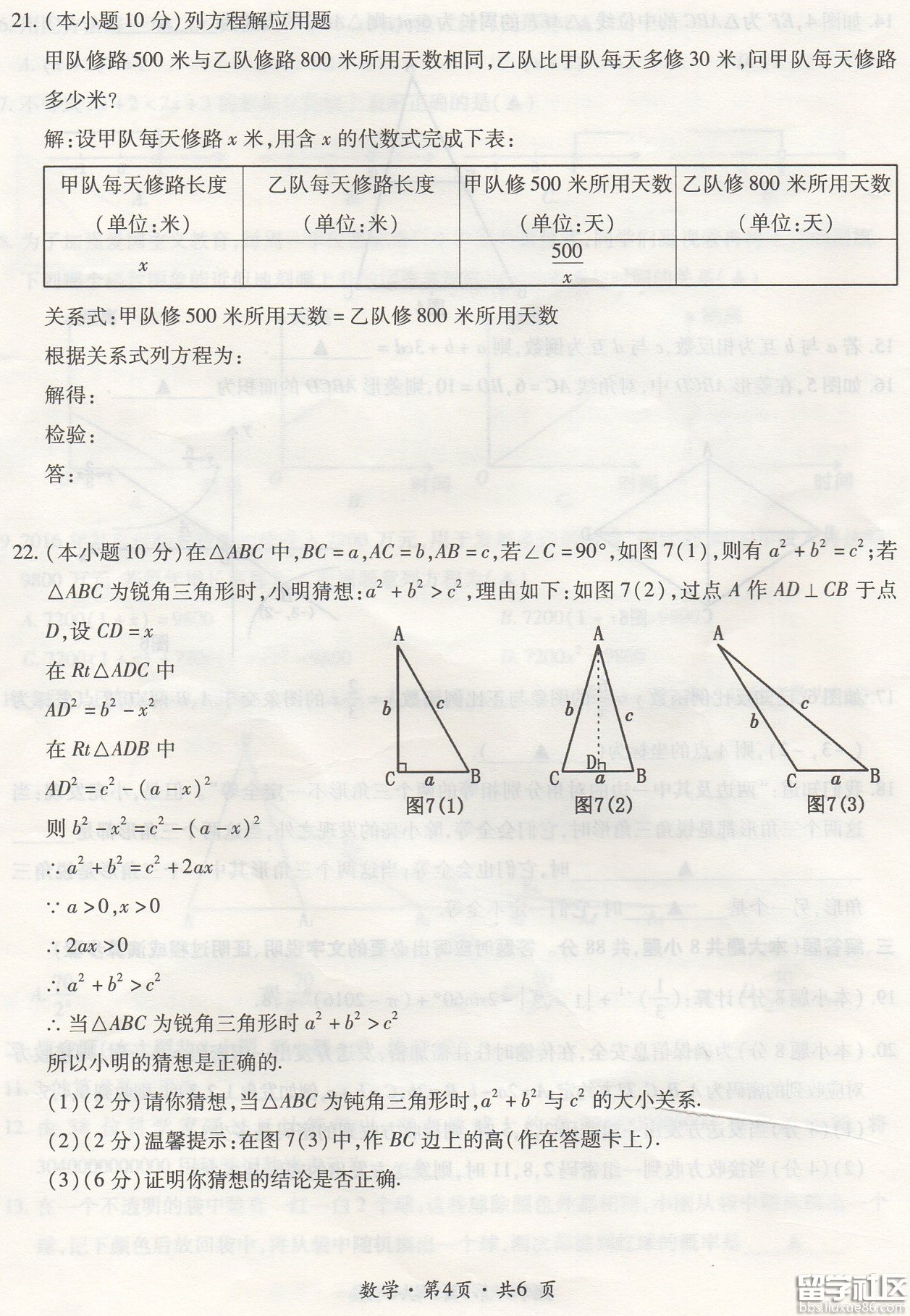 2016六盘水中考数学试题及答案（图片版）