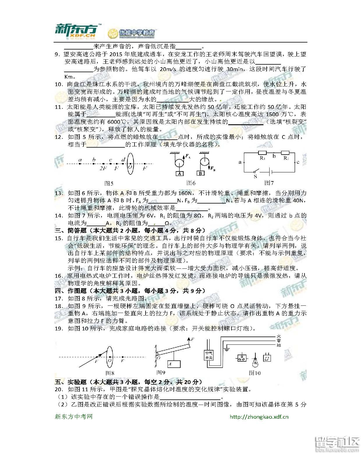 2016黔西南中考理综（化学）试题及答案（word版）