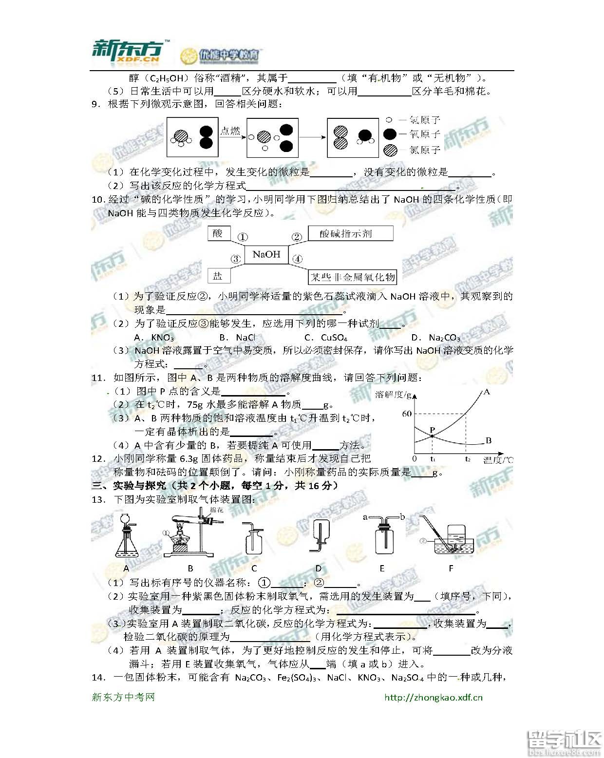 2016黔西南中考理综（化学）试题及答案（word版）