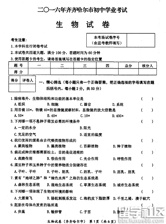 2016齐齐哈尔中考生物试题及答案（图片版）