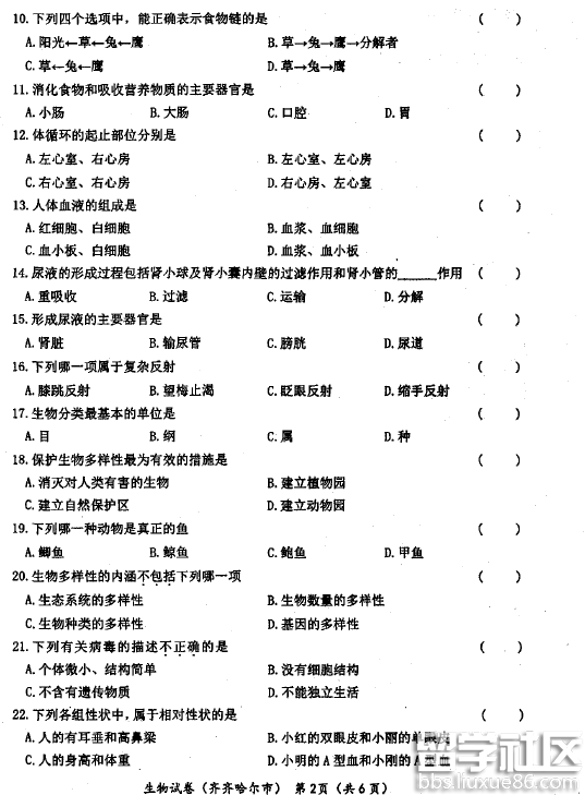 2016齐齐哈尔中考生物试题及答案（图片版）