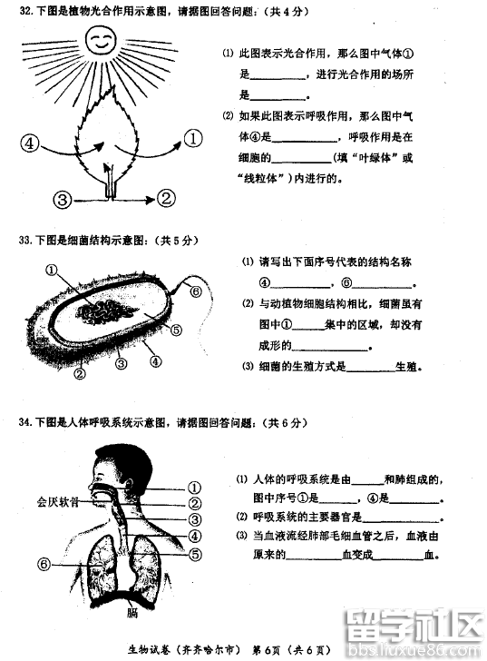 2016齐齐哈尔中考生物试题及答案（图片版）