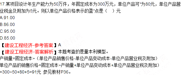 2015年一级建造师工程经济真题及答案（解析版）