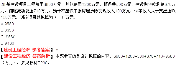 2015年一级建造师工程经济真题及答案（解析版）