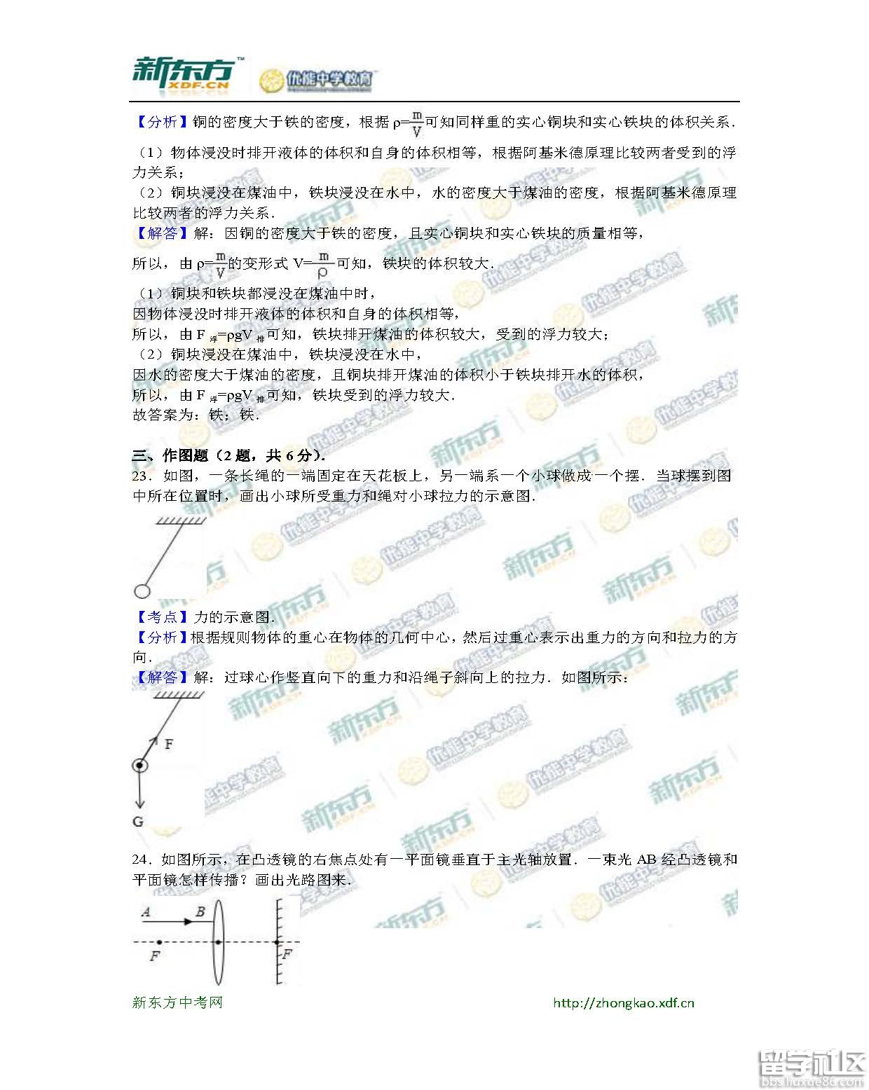 2016衡阳中考物理试题及答案（word版）