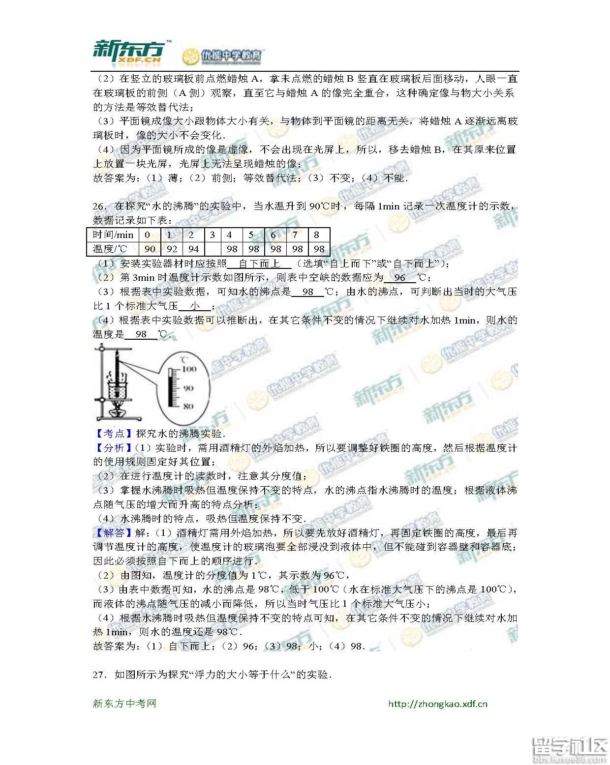 2016衡阳中考物理试题及答案（word版）