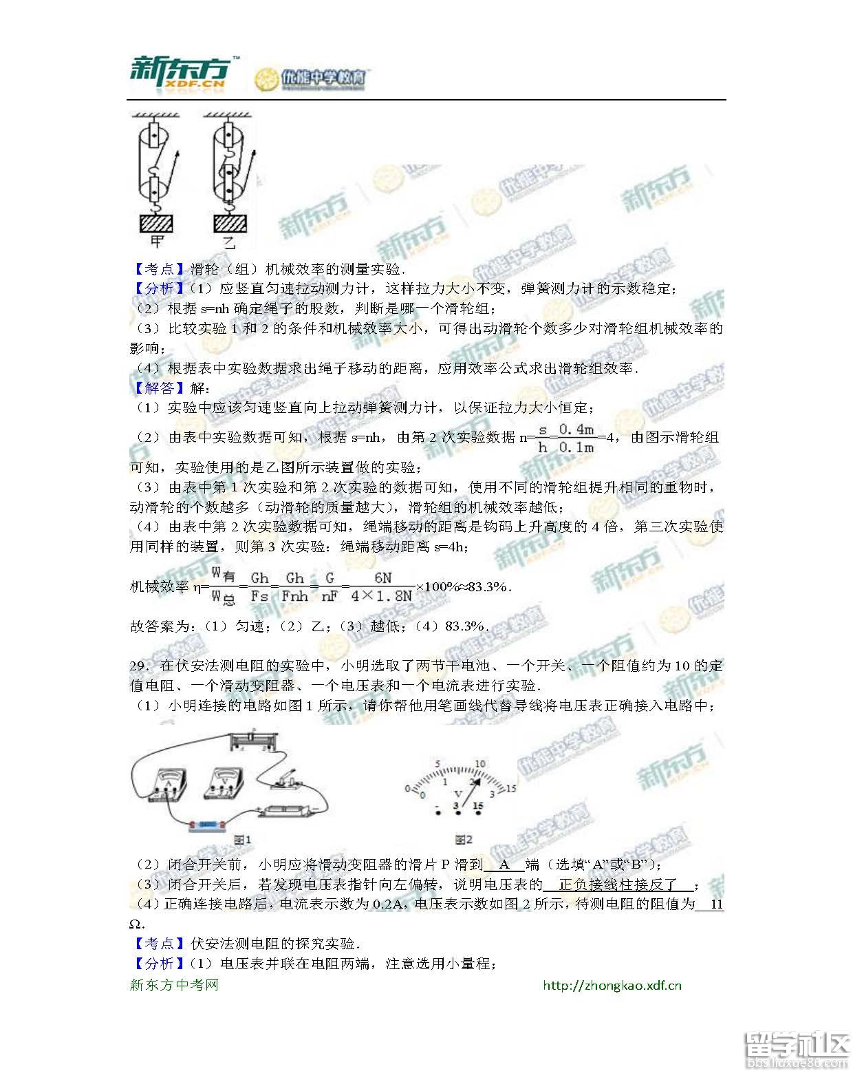 2016衡阳中考物理试题及答案（word版）