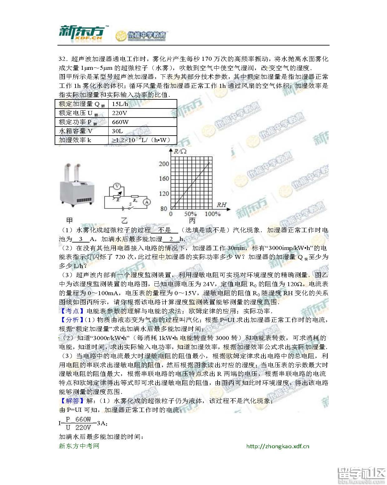 2016衡阳中考物理试题及答案（word版）