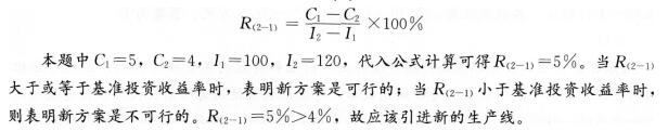 2016年一级建造师《工程经济》模拟测试卷(2)