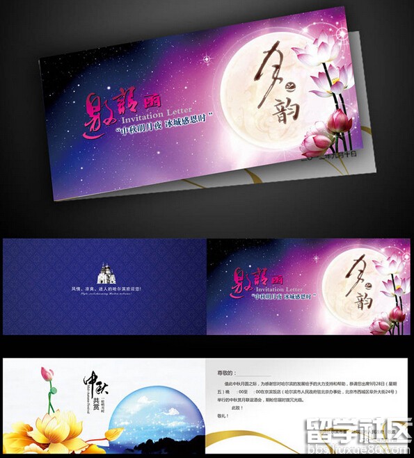 中秋晚会邀请函设计