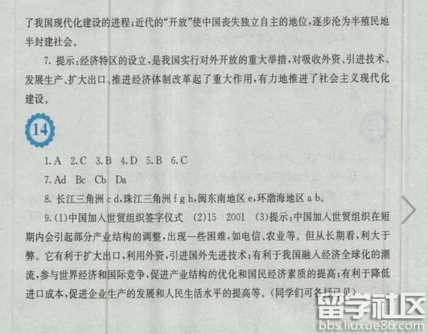 2016年人教版暑假生活八年级历史答案