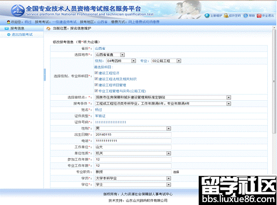 2016年执业药师报考流程详解