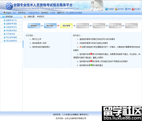 2016年执业药师报考流程详解