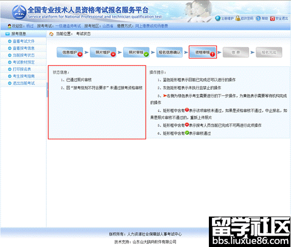 2016年执业药师报考流程详解