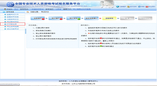 2016年执业药师报考流程详解