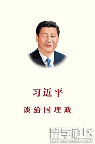 习近平谈治国理政