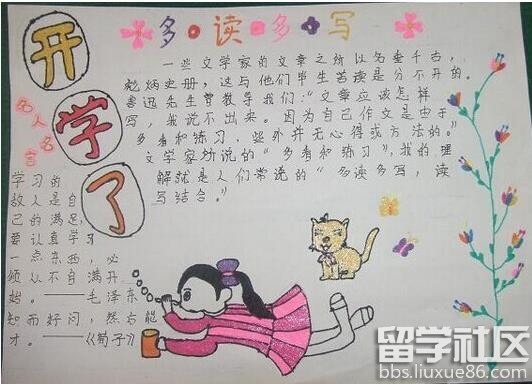 幼儿园开学手抄报资料