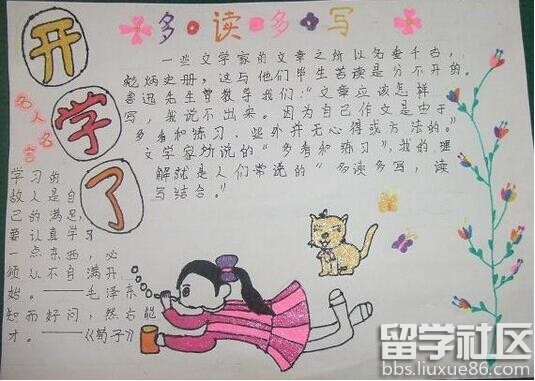 小学一年级开学手抄报