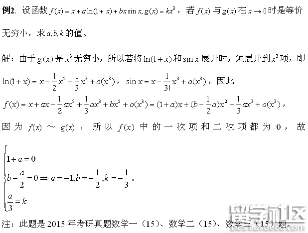 考研数学：泰勒公式求极限