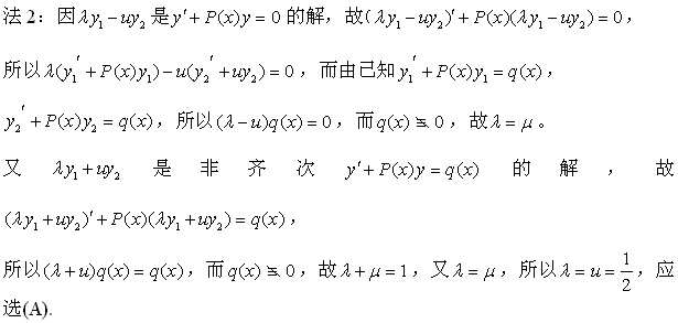 考研数学：线性微分方程解的线性组合分析典型例题