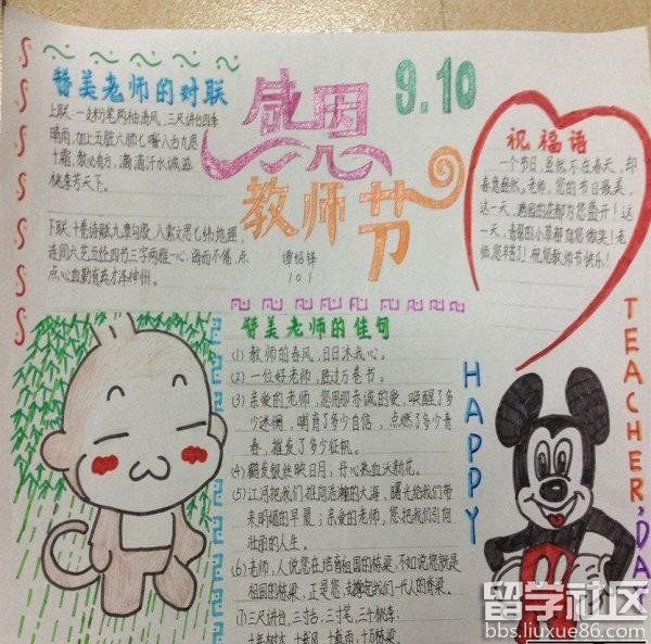 小学教师节手抄报图片""