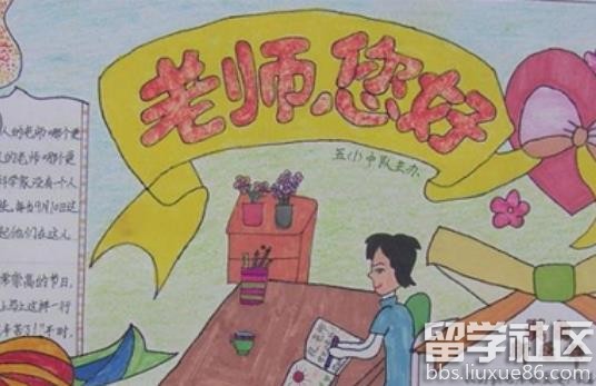 庆祝教师节手抄报简单