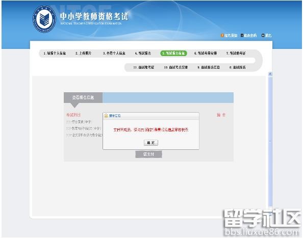 2016年教师资格证考试报名网上缴费常见问题