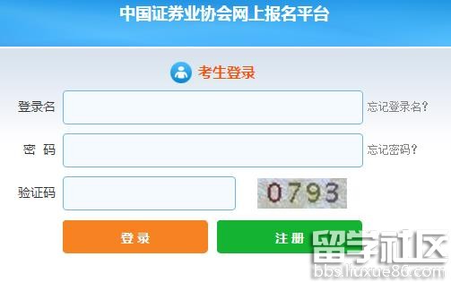 2016年10月第一次证券从业资格考试报名入口