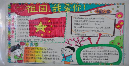 小学生手抄报图片