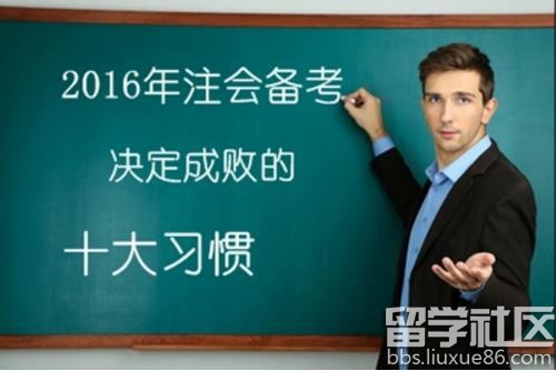 2016年注册会计师考试