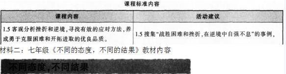 2016年下半年教师资格证考试试题及答案三——思想政治学科知识与教学能力(初级中学)