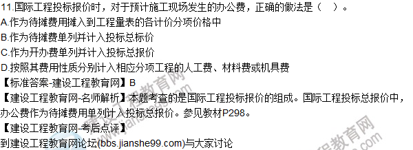 2016年一级建造师建设工程经济11-20题真题答案