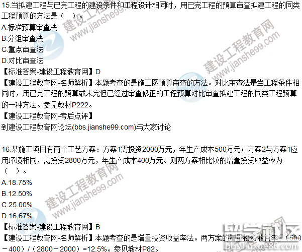 2016年一级建造师建设工程经济11-20题真题答案