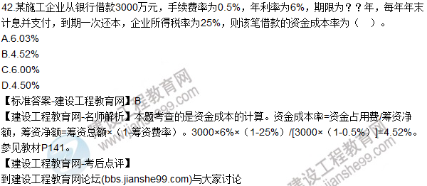 一级建造师建设工程经济2016年真题及答案解析(41-50题)