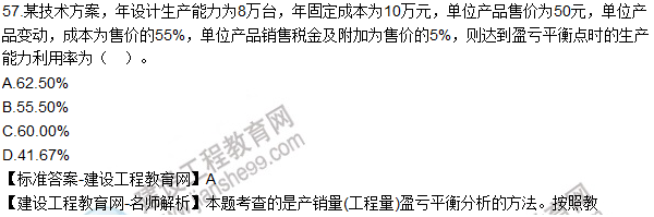 2016一级建造师建设工程经济真题及答案解析(51-60题)